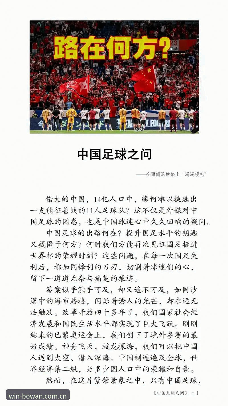 揭秘世界杯扩军66队背后的真相：中国男足的绝佳机会与博万体育平台的深度解读